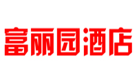 富麗園酒店